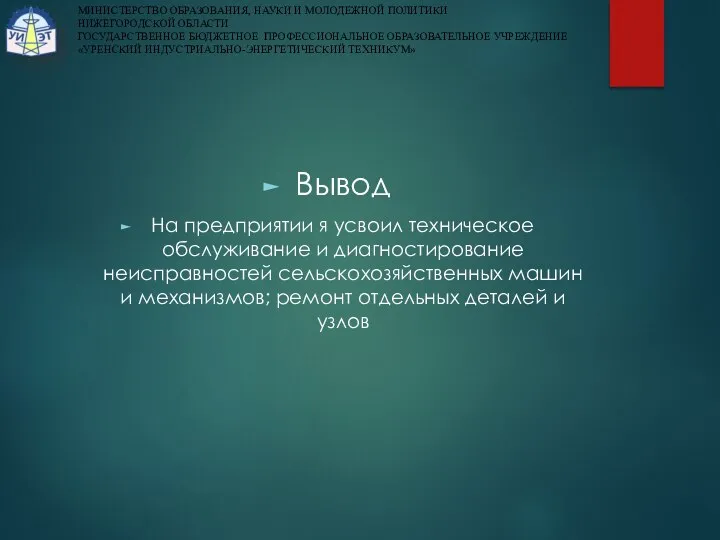 МИНИСТЕРСТВО ОБРАЗОВАНИЯ, НАУКИ И МОЛОДЕЖНОЙ ПОЛИТИКИ НИЖЕГОРОДСКОЙ ОБЛАСТИ ГОСУДАРСТВЕННОЕ БЮДЖЕТНОЕ ПРОФЕССИОНАЛЬНОЕ