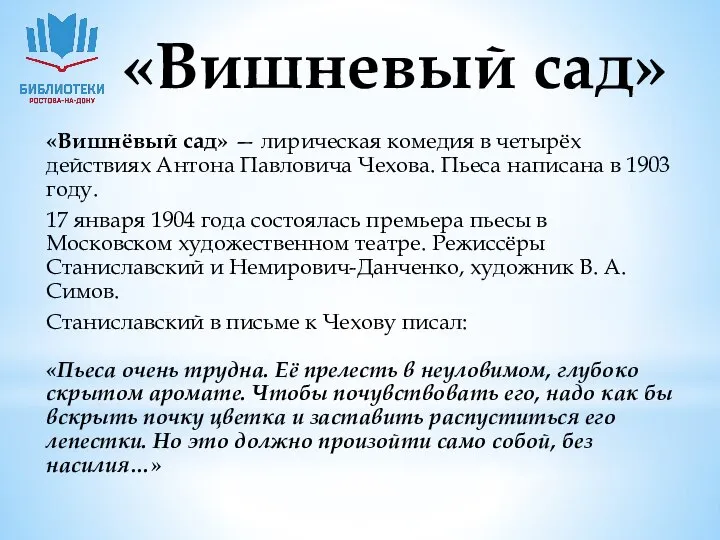 «Вишневый сад» «Вишнёвый сад» — лирическая комедия в четырёх действиях Антона