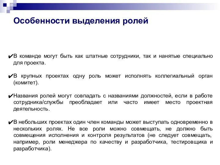 В команде могут быть как штатные сотрудники, так и нанятые специально