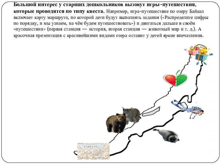 Большой интерес у старших дошкольников вызовут игры-путешествия, которые проводятся по типу