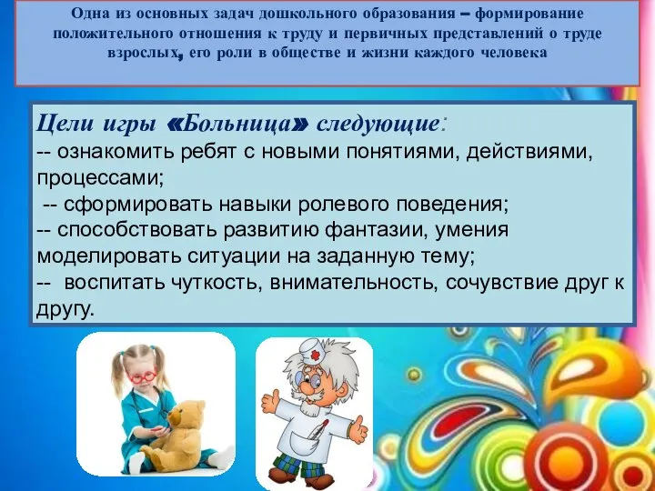 Одна из основных задач дошкольного образования – формирование положительного отношения к