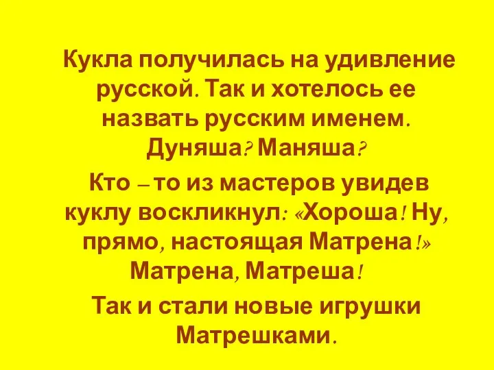 Кукла получилась на удивление русской. Так и хотелось ее назвать русским