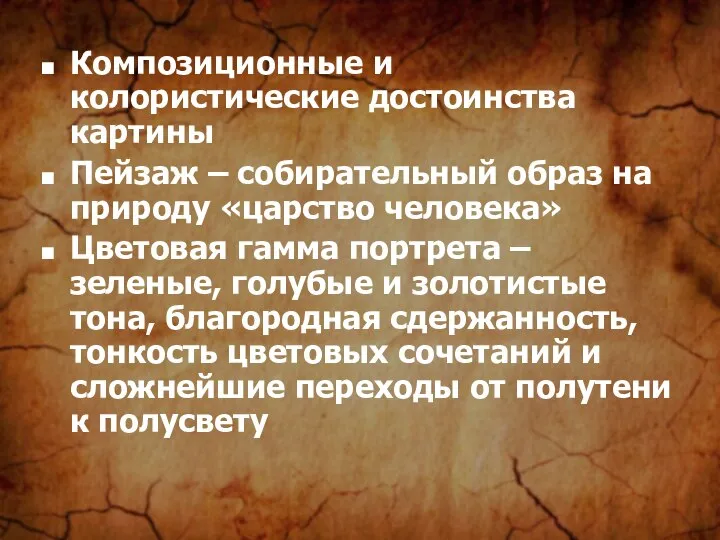 Композиционные и колористические достоинства картины Пейзаж – собирательный образ на природу