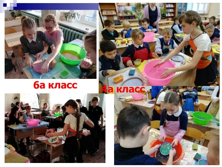 6а класс 4а класс