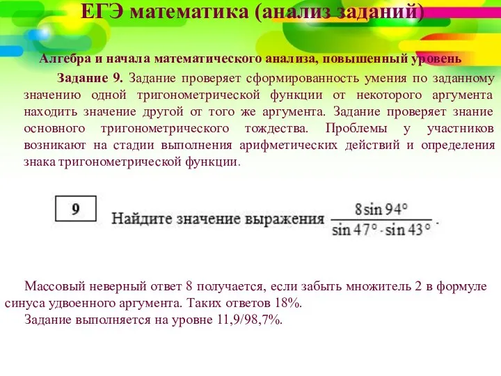 ЕГЭ математика (анализ заданий) Алгебра и начала математического анализа, повышенный уровень