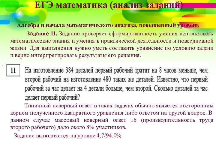 ЕГЭ математика (анализ заданий) Алгебра и начала математического анализа, повышенный уровень