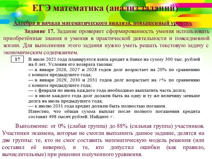 ЕГЭ математика (анализ заданий) Алгебра и начала математического анализа, повышенный уровень