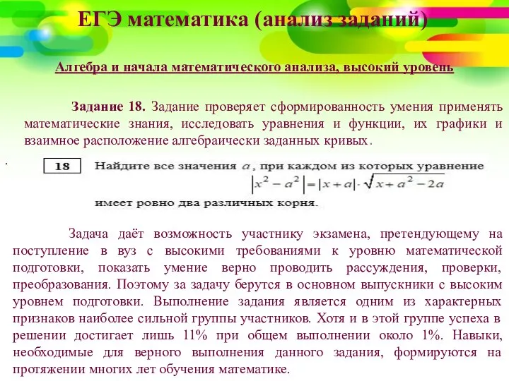 ЕГЭ математика (анализ заданий) Алгебра и начала математического анализа, высокий уровень