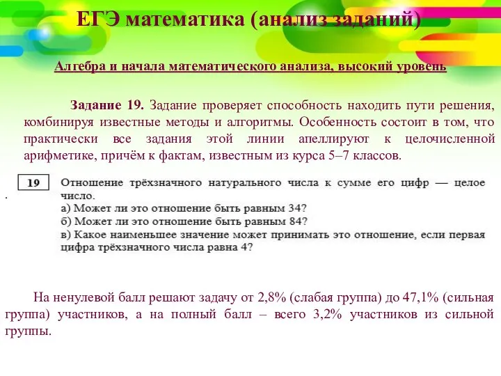 ЕГЭ математика (анализ заданий) Алгебра и начала математического анализа, высокий уровень