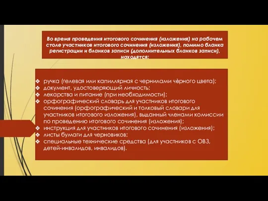 Во время проведения итогового сочинения (изложения) на рабочем столе участников итогового