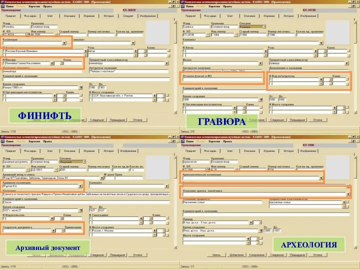 ФИНИФТЬ ГРАВЮРА Архивный документ АРХЕОЛОГИЯ