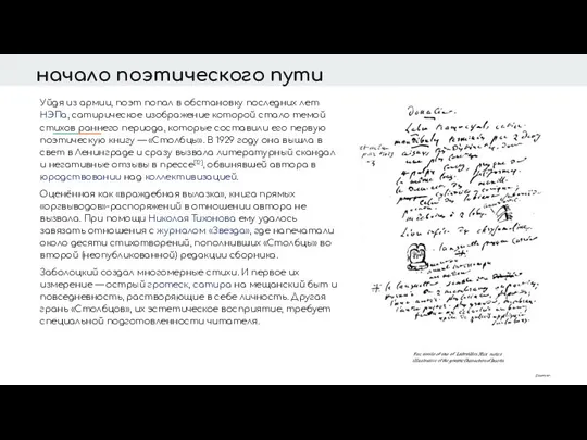 начало поэтического пути Уйдя из армии, поэт попал в обстановку последних