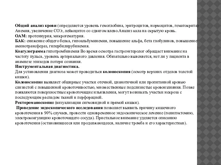 Общий анализ крови (определяется уровень гемоглобина, эритроцитов, нормоцитов, гематокрита) Анемия, увеличение