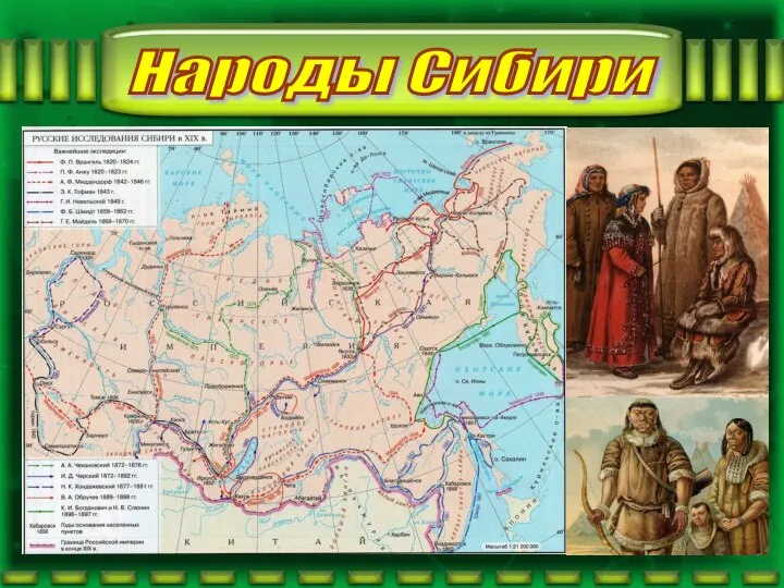 Народы Сибири