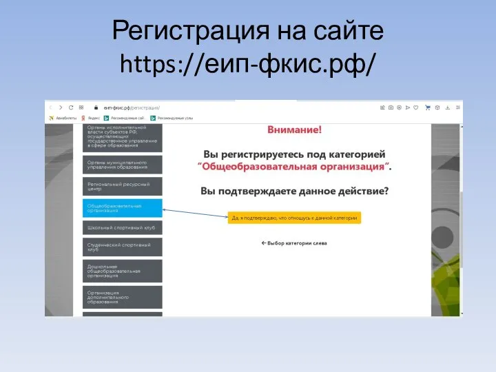 Регистрация на сайте https://еип-фкис.рф/