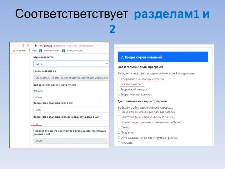 Соответстветствует разделам1 и 2