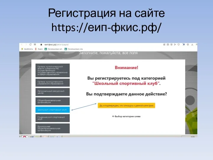 Регистрация на сайте https://еип-фкис.рф/