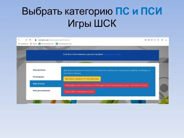 Выбрать категорию ПС и ПСИ Игры ШСК