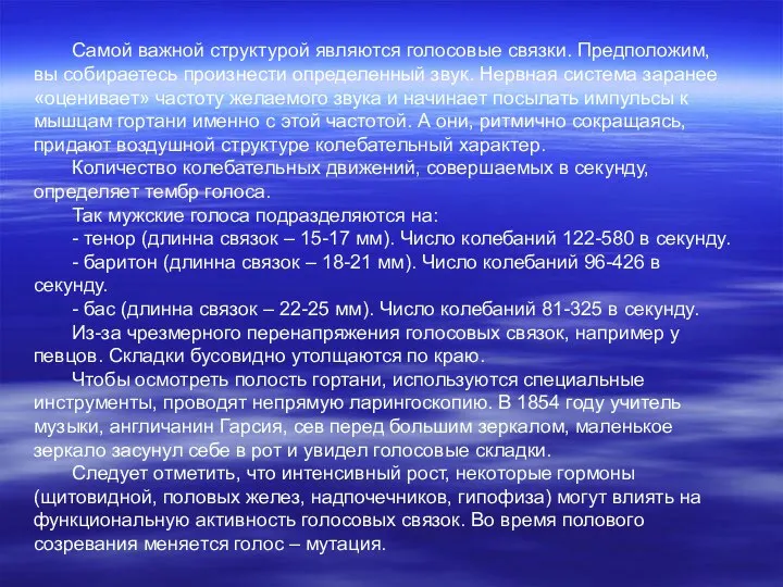 Самой важной структурой являются голосовые связки. Предположим, вы собираетесь произнести определенный