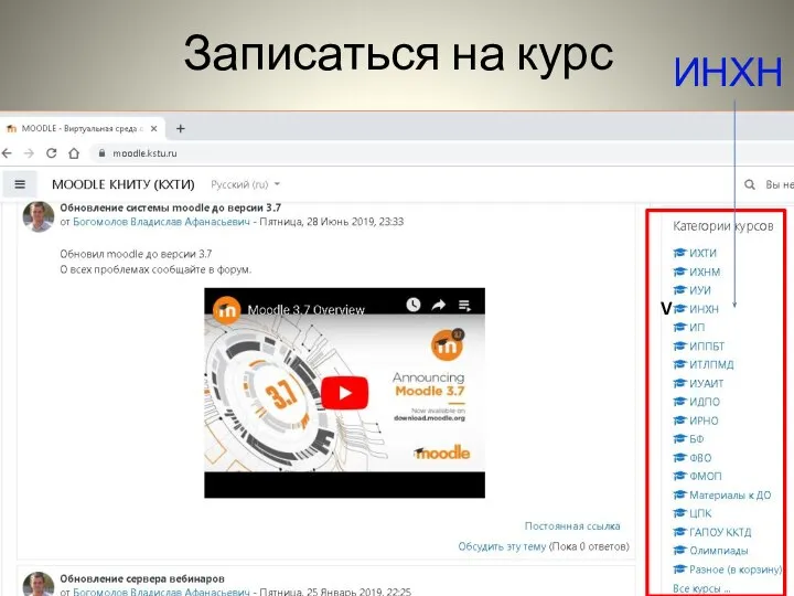 Записаться на курс ИНХН V