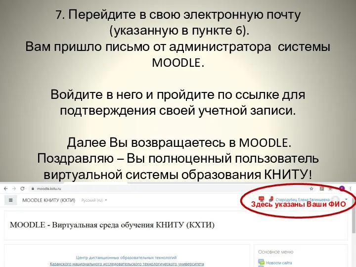 7. Перейдите в свою электронную почту (указанную в пункте 6). Вам