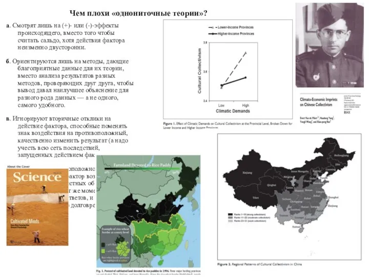 Чем плохи «однониточные теории»? а. Смотрят лишь на (+)- или (-)-эффекты