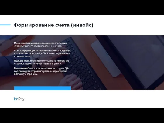 Формирование счета (инвойс) Механизм формирования ссылки на платежную страницу для оплаты