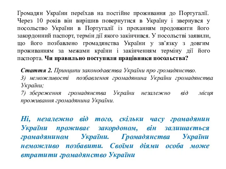 Громадян України переїхав на постійне проживання до Португалії. Через 10 років