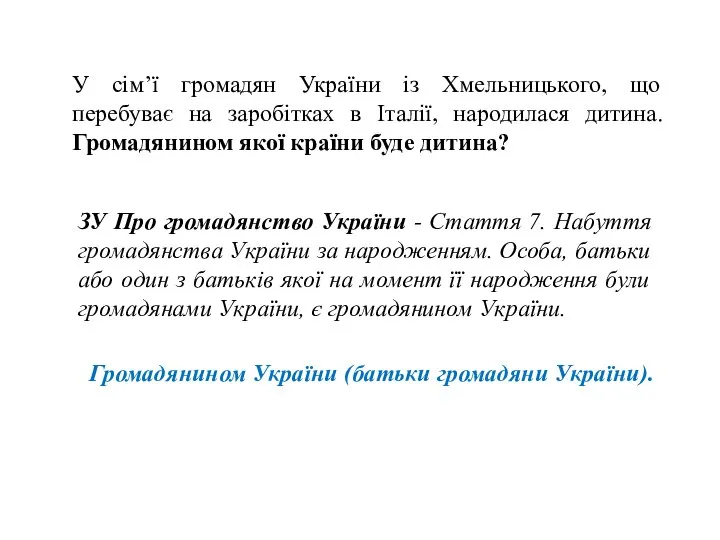 У сім’ї громадян України із Хмельницького, що перебуває на заробітках в