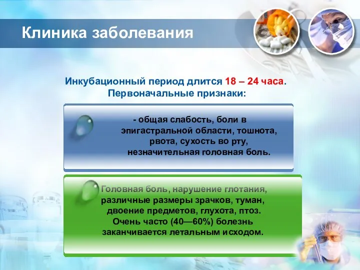 Клиника заболевания - общая слабость, боли в эпигастральной области, тошнота, рвота,