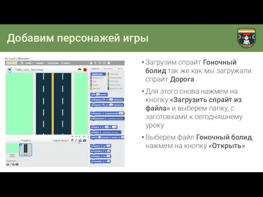 Добавим персонажей игры Загрузим спрайт Гоночный болид так же как мы