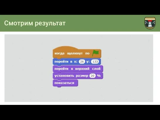 Смотрим результат