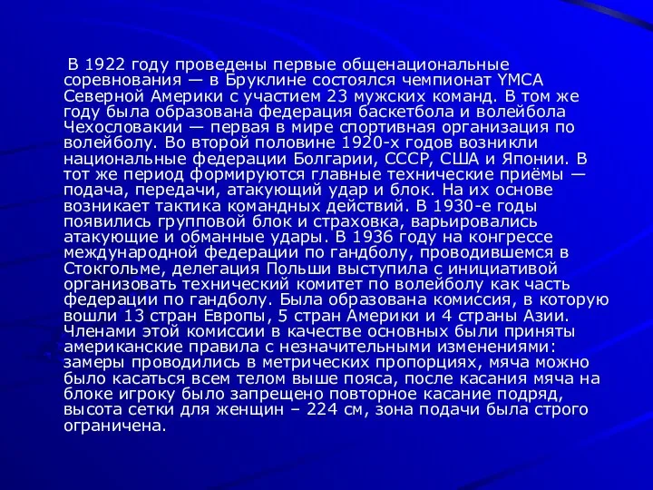 В 1922 году проведены первые общенациональные соревнования — в Бруклине состоялся