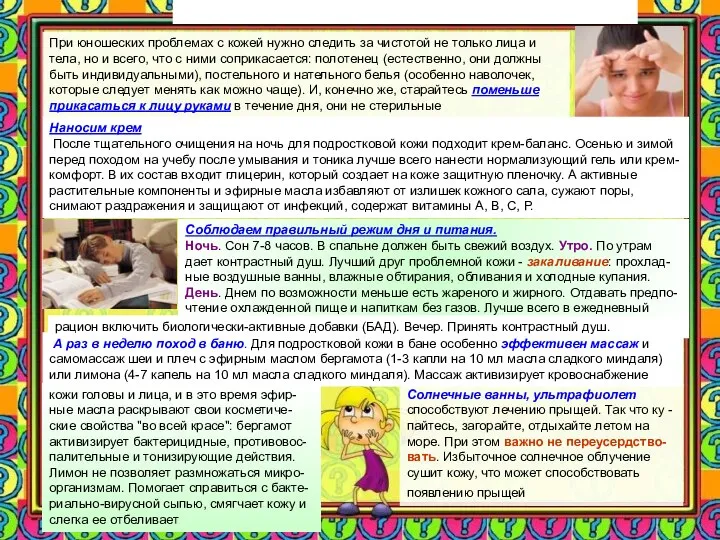 При юношеских проблемах с кожей нужно следить за чистотой не только