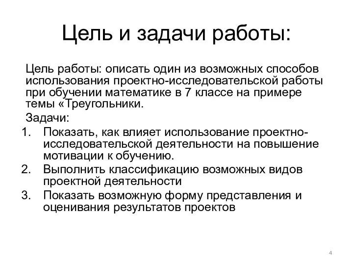 Цель и задачи работы: Цель работы: описать один из возможных способов