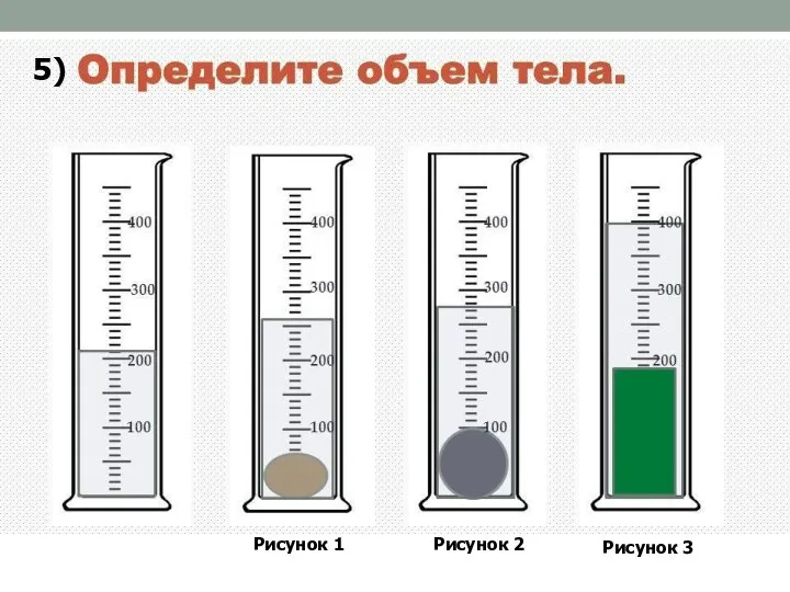 Рисунок 1 Рисунок 2 Рисунок 3 5)