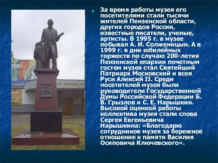 За время работы музея его посетителями стали тысячи жителей Пензенской области,