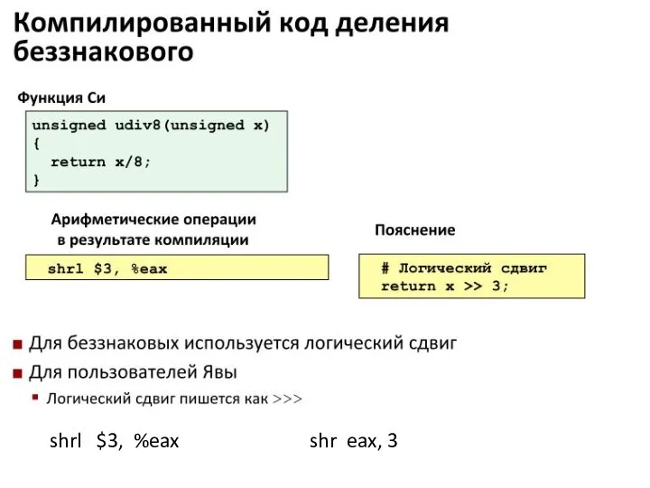 shrl $3, %eax shr eax, 3