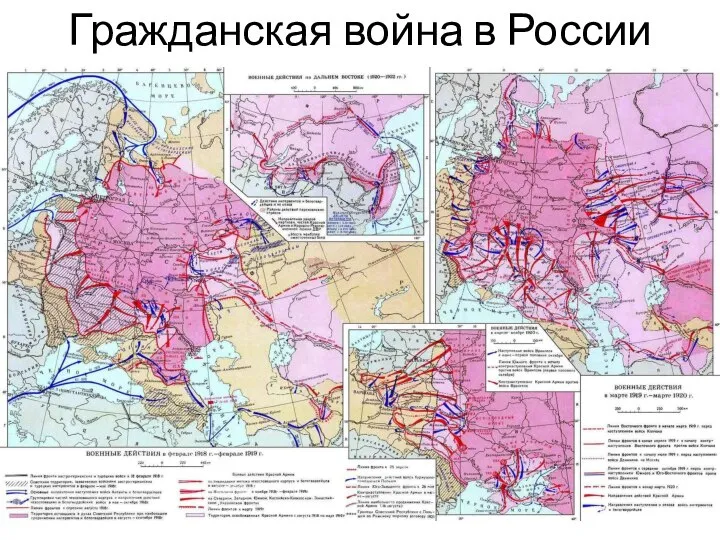 Гражданская война в России