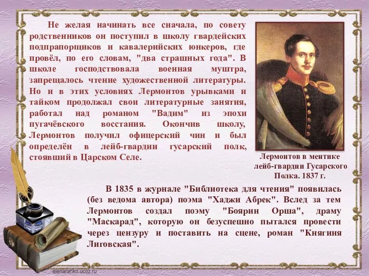 Не желая начинать все сначала, по совету родственников он поступил в