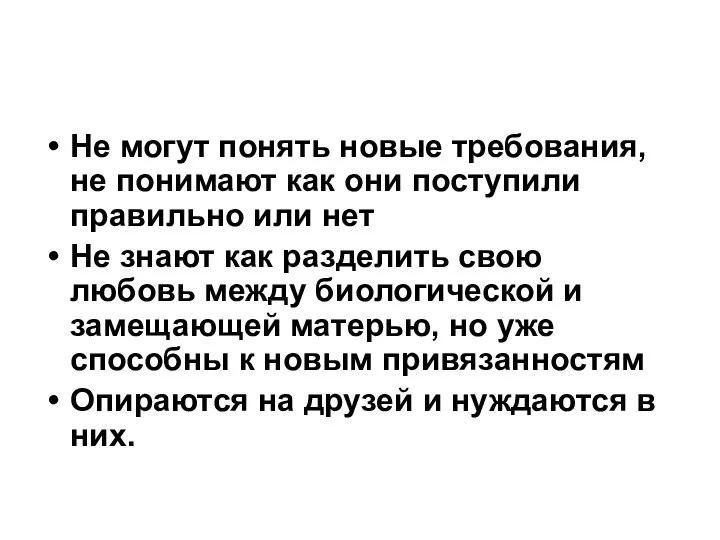 Не могут понять новые требования, не понимают как они поступили правильно