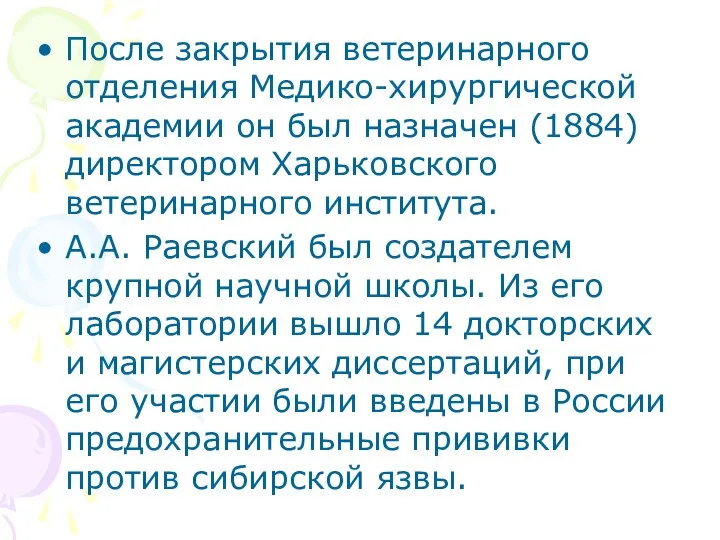 После закрытия ветеринарного отделения Медико-хирургической академии он был назначен (1884) директором