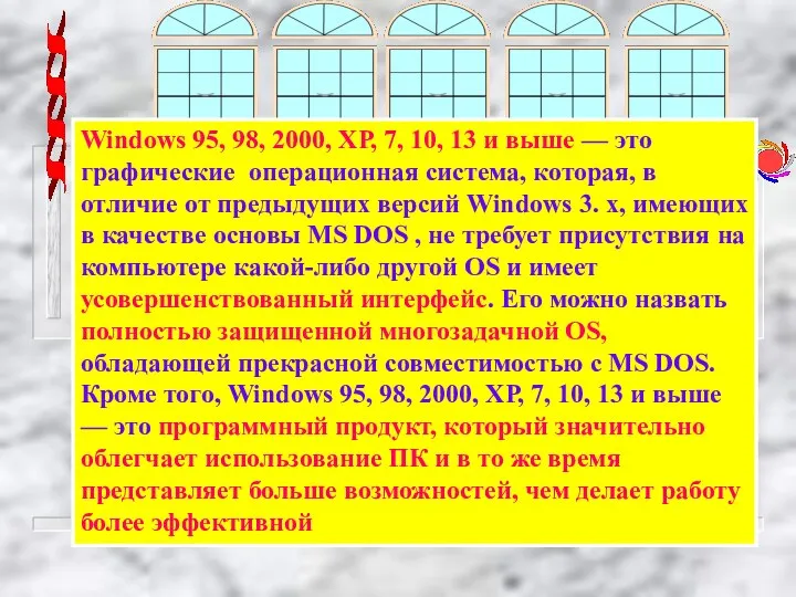 Windows 95, 98, 2000, ХР, 7, 10, 13 и выше —