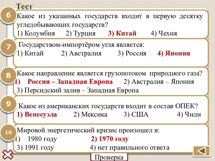 Тест Какое из указанных государств входят в первую десятку угледобывающих государств?