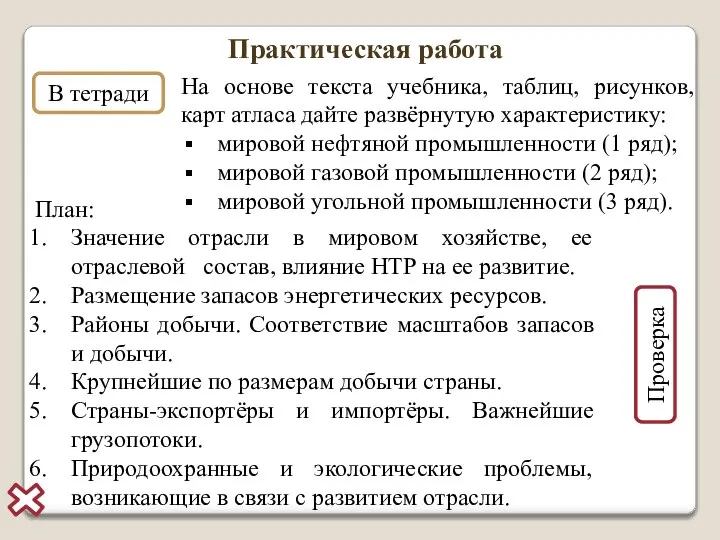 Практическая работа Значение отрасли в мировом хозяйстве, ее отраслевой состав, влияние