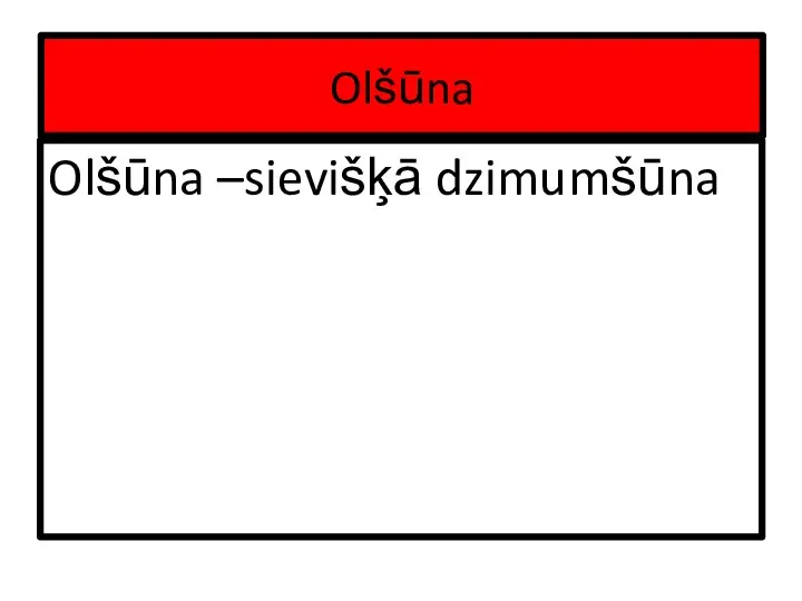 Olšūna Olšūna –sievišķā dzimumšūna