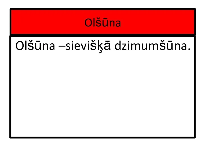 Olšūna Olšūna –sievišķā dzimumšūna.