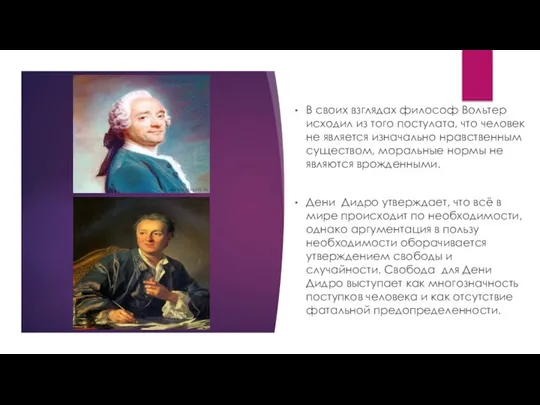 В своих взглядах философ Вольтер исходил из того постулата, что человек