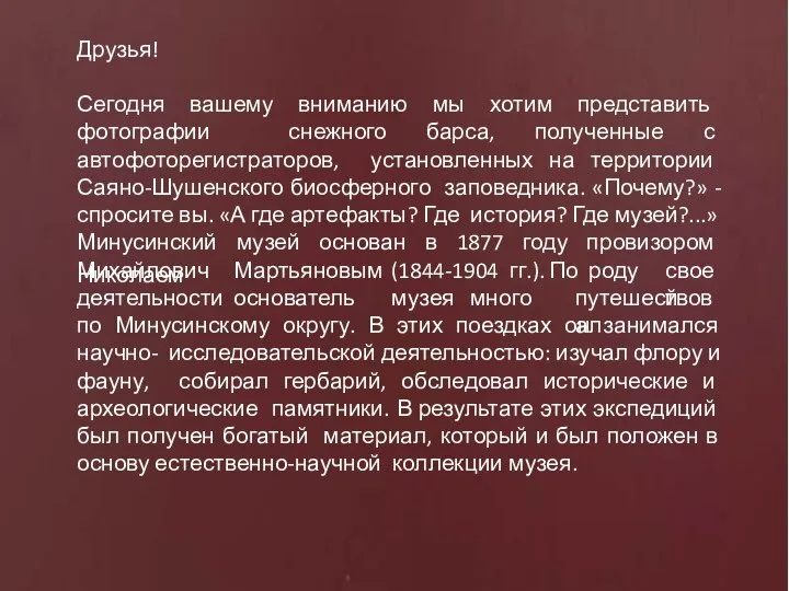 Друзья! Сегодня вашему вниманию мы хотим представить фотографии снежного барса, полученные