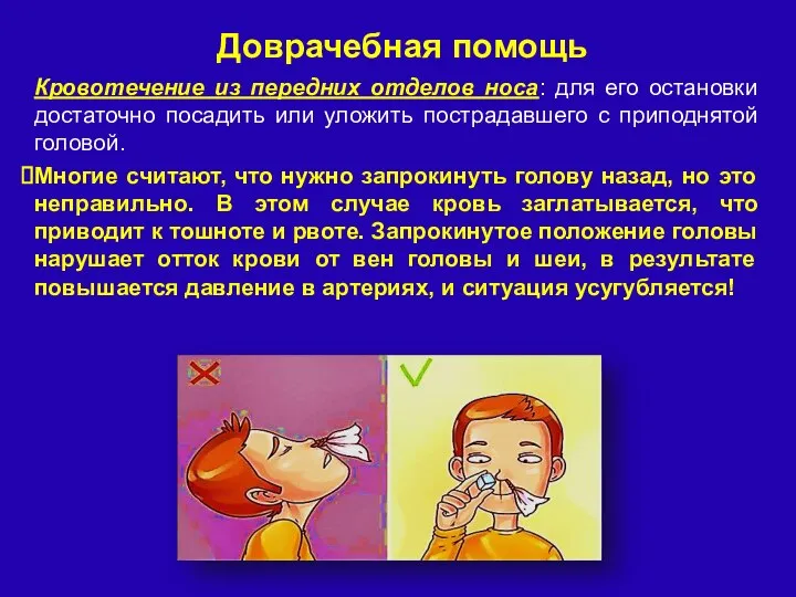 Кровотечение из передних отделов носа: для его остановки достаточно посадить или